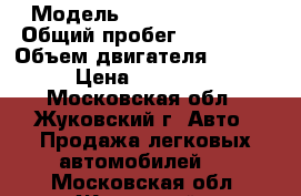  › Модель ­ renault logan › Общий пробег ­ 200 000 › Объем двигателя ­ 1 400 › Цена ­ 225 000 - Московская обл., Жуковский г. Авто » Продажа легковых автомобилей   . Московская обл.,Жуковский г.